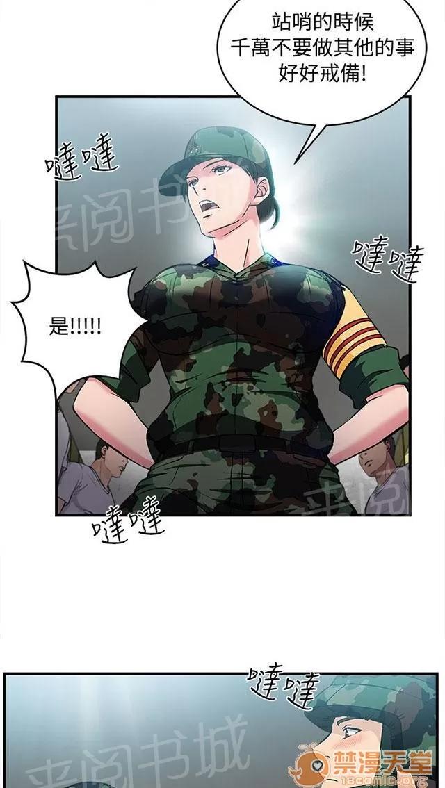 女裝設計師 軍人篇11 第6页