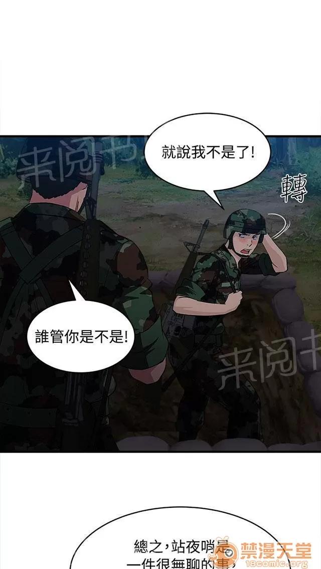 女裝設計師 軍人篇11 第13页