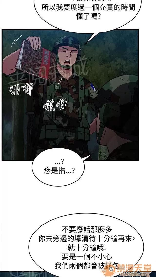 女裝設計師 軍人篇11 第14页
