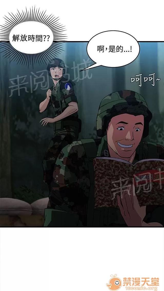 女裝設計師 軍人篇11 第16页