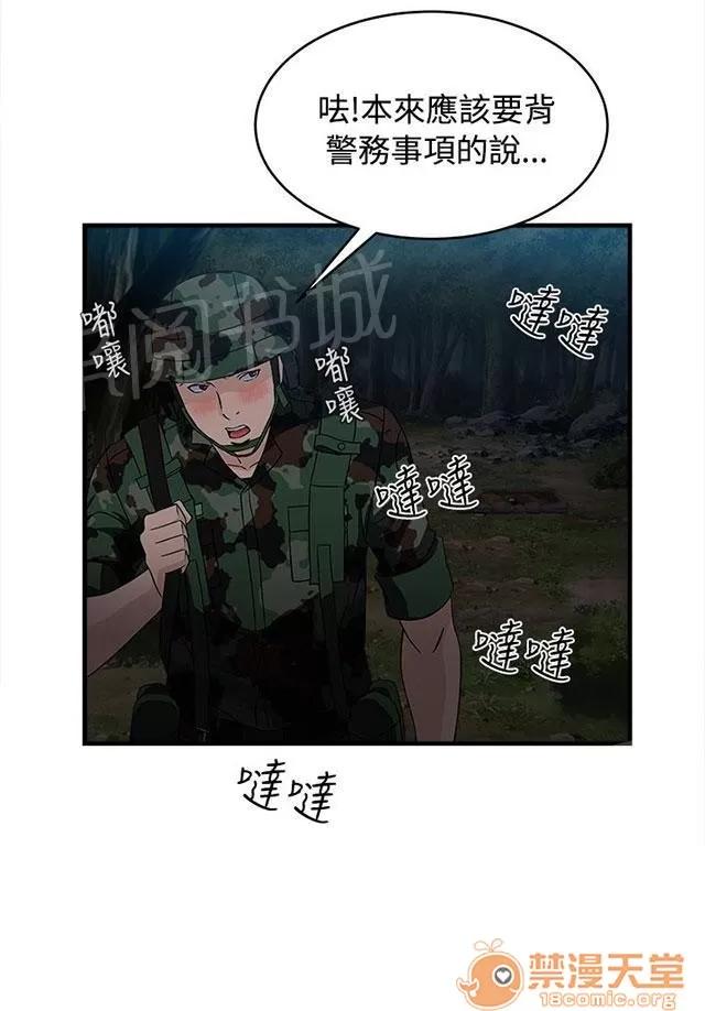 女裝設計師 軍人篇11 第17页