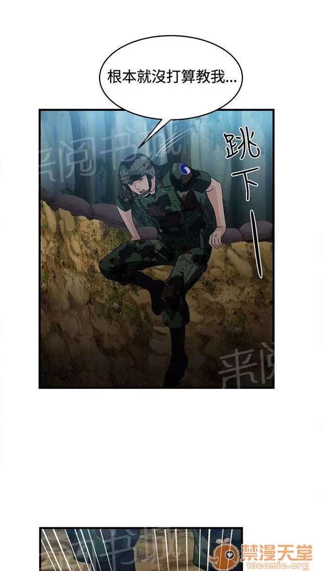 女裝設計師 軍人篇11 第18页