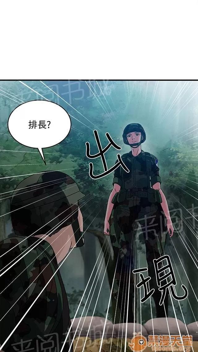 女裝設計師 軍人篇11 第22页