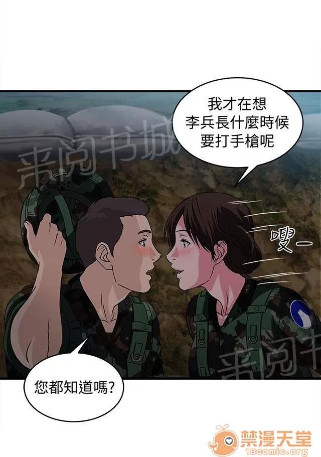 女裝設計師 軍人篇11 第24页