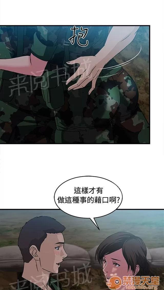 女裝設計師 軍人篇11 第25页