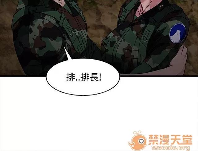 女裝設計師 軍人篇11 第26页