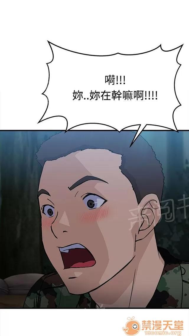 女裝設計師 軍人篇11 第34页