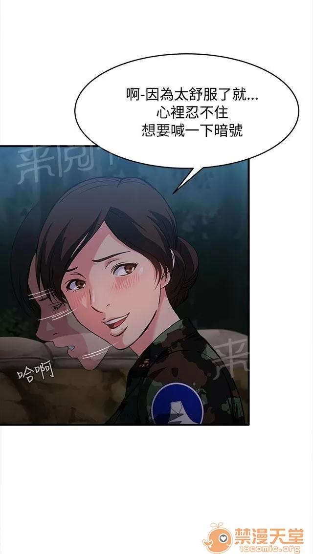 女裝設計師 軍人篇11 第35页