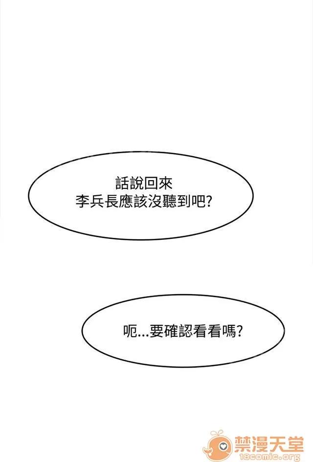 女裝設計師 軍人篇11 第36页