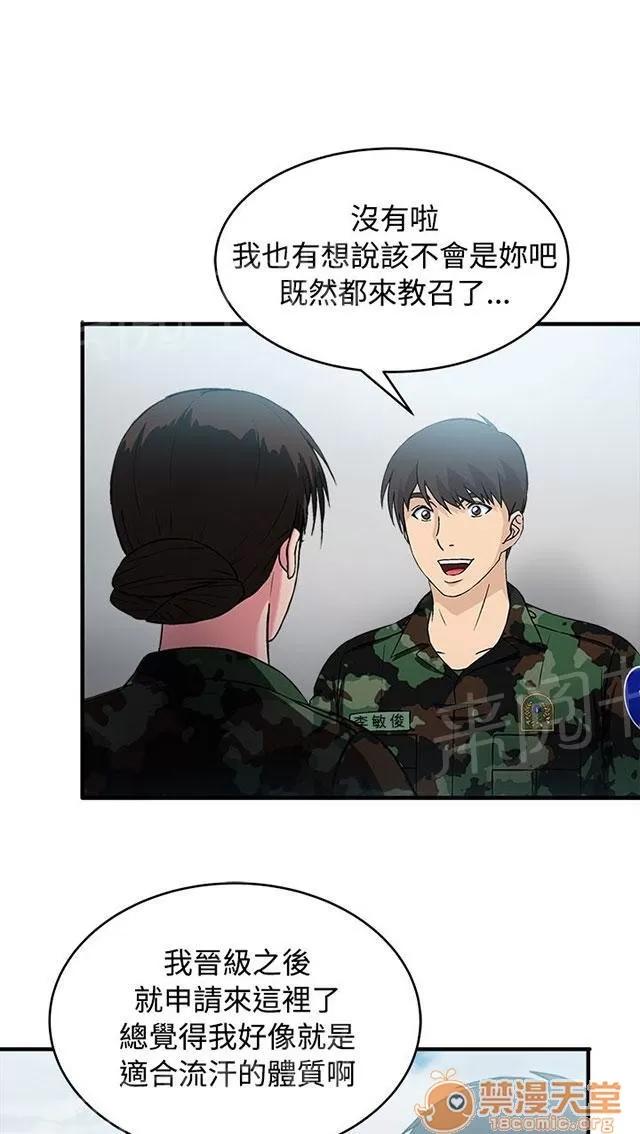 女裝設計師 軍人篇11 第45页
