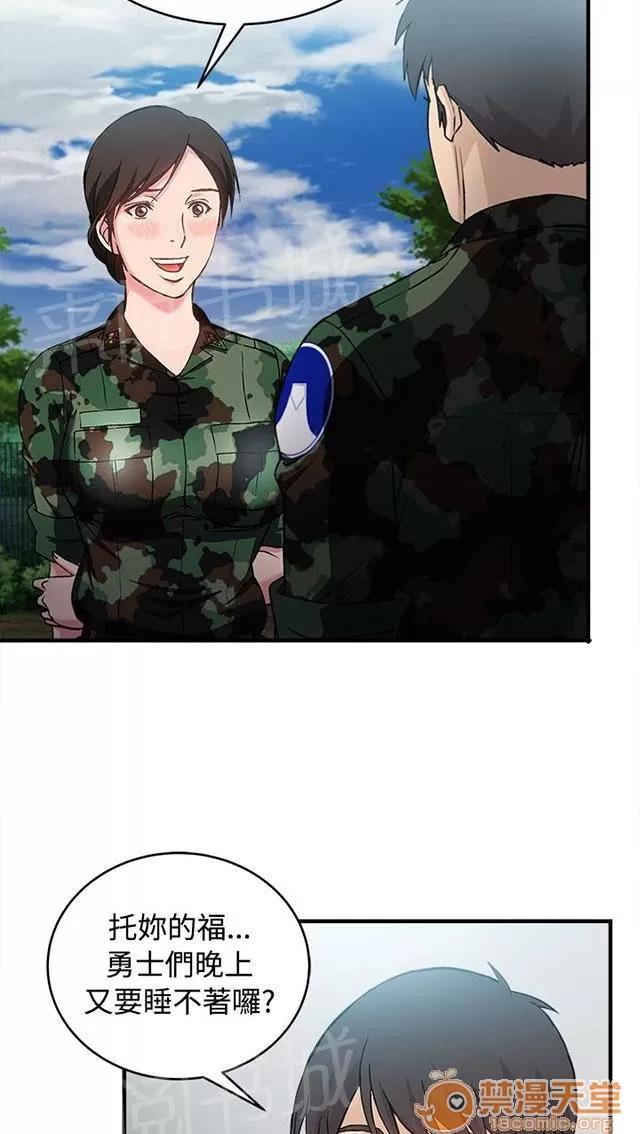 女裝設計師 軍人篇11 第46页