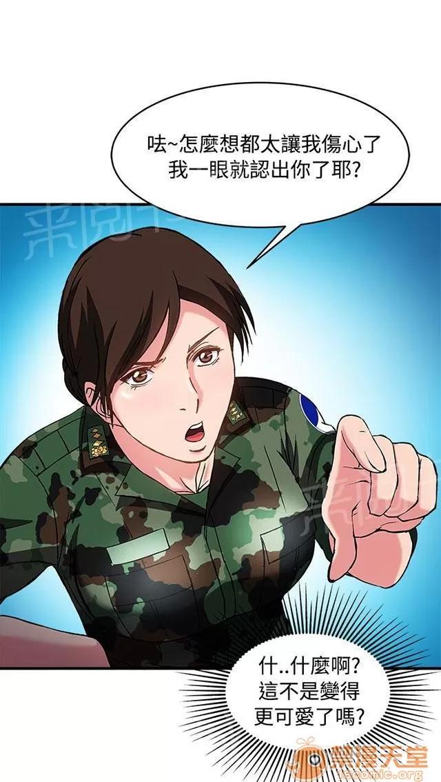 女裝設計師 軍人篇11 第48页