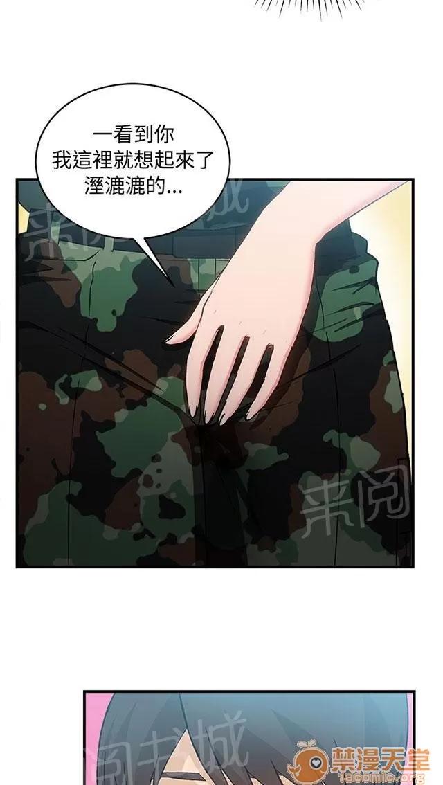 女裝設計師 軍人篇11 第49页
