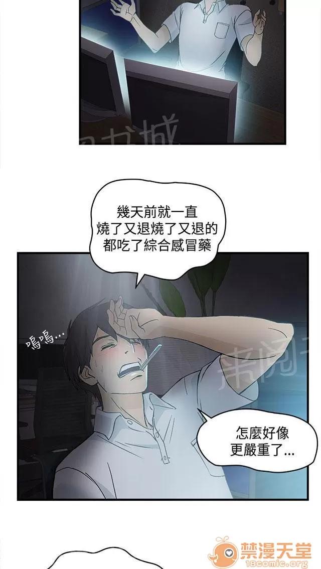 女裝設計師 護士篇1 第4页