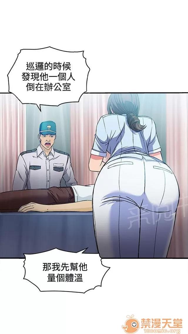 女裝設計師 護士篇1 第28页