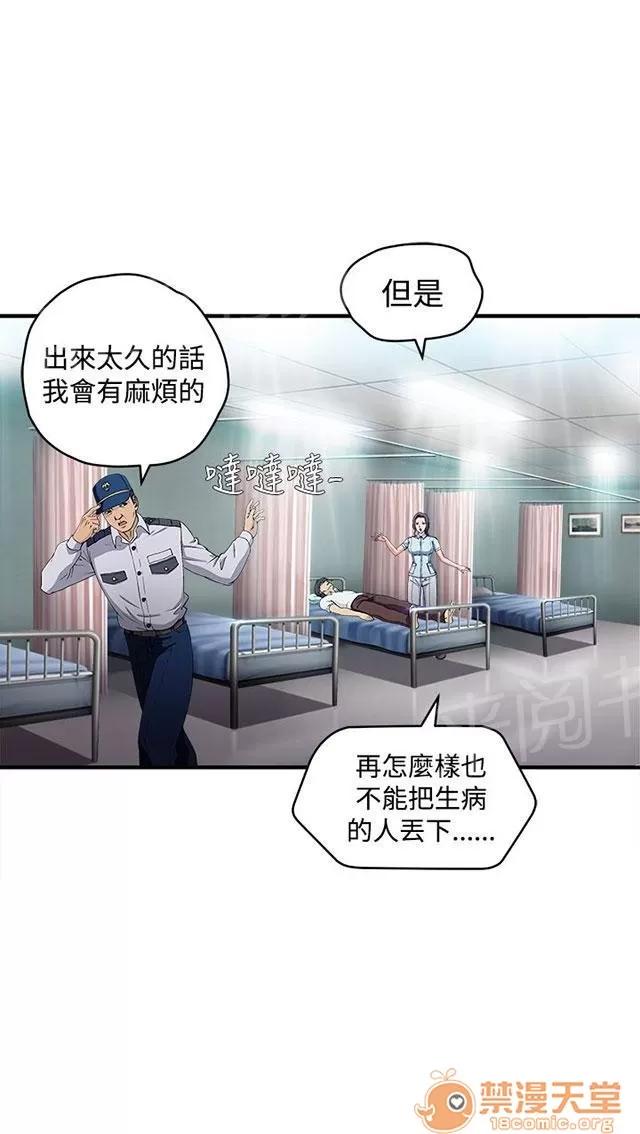 女裝設計師 護士篇1 第31页