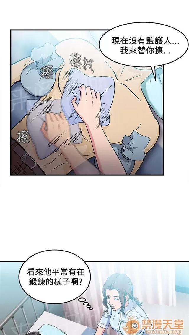 女裝設計師 護士篇1 第37页