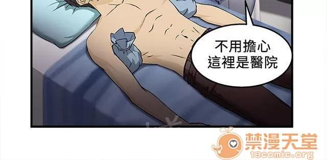 女裝設計師 護士篇2 第3页