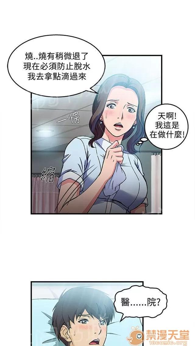 女裝設計師 護士篇2 第4页