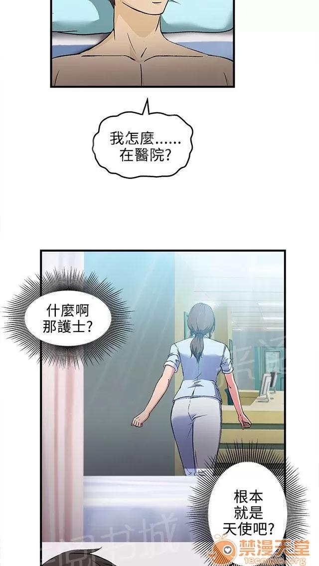女裝設計師 護士篇2 第5页