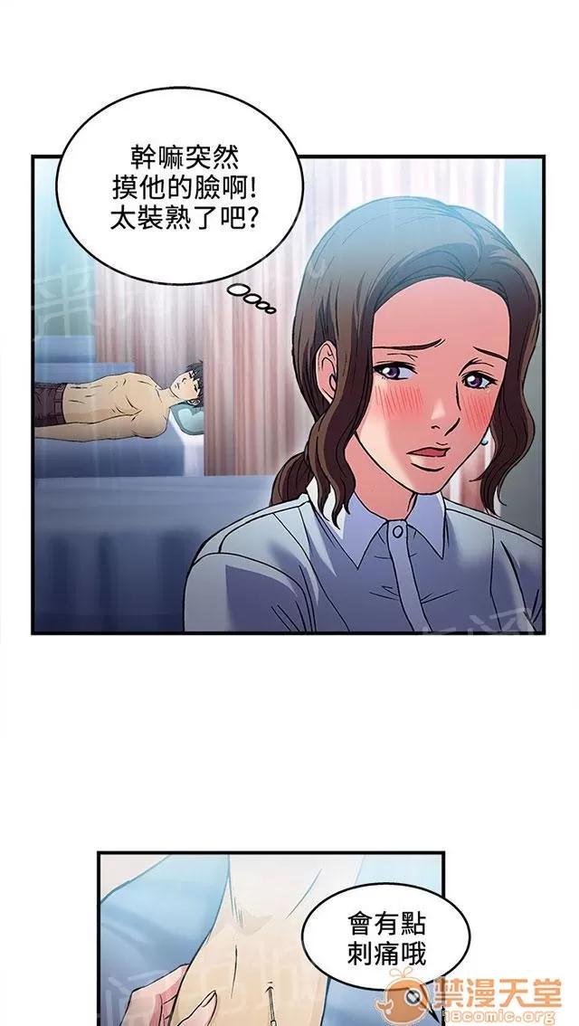 女裝設計師 護士篇2 第7页