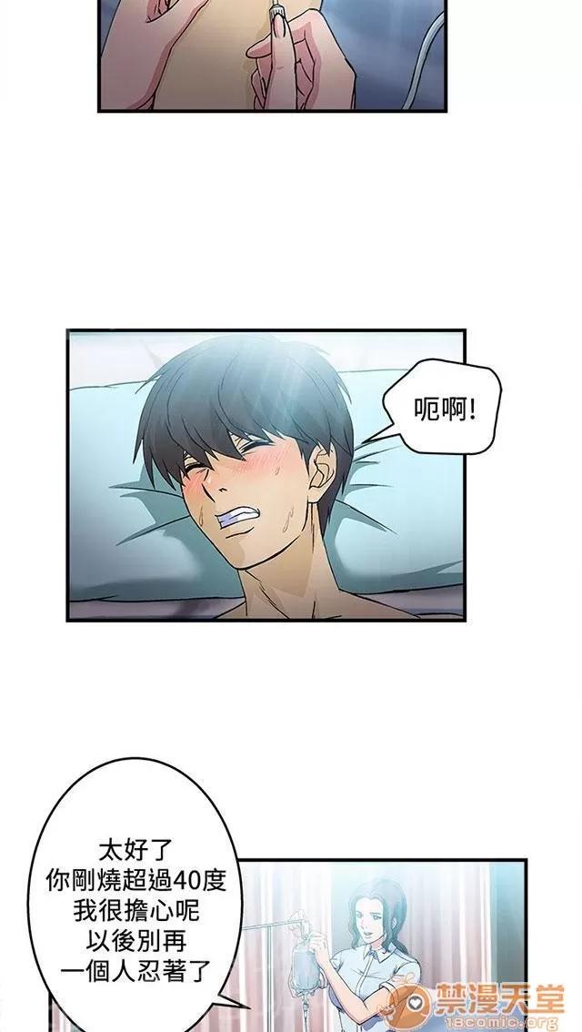 女裝設計師 護士篇2 第8页