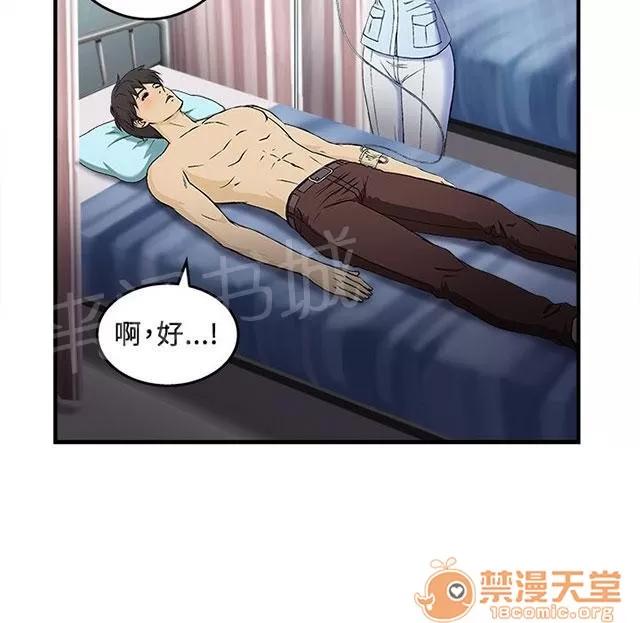 女裝設計師 護士篇2 第9页