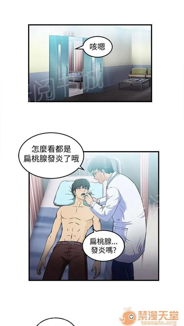 女裝設計師 護士篇2 第15页