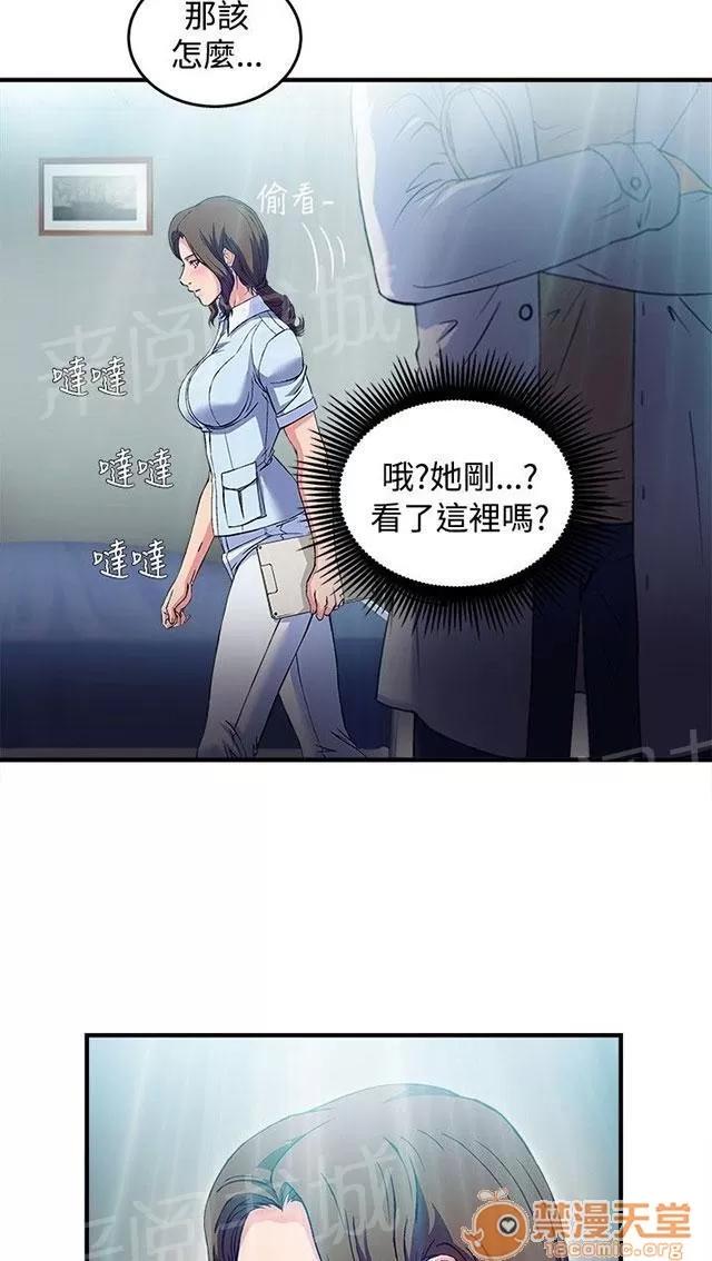 女裝設計師 護士篇2 第16页