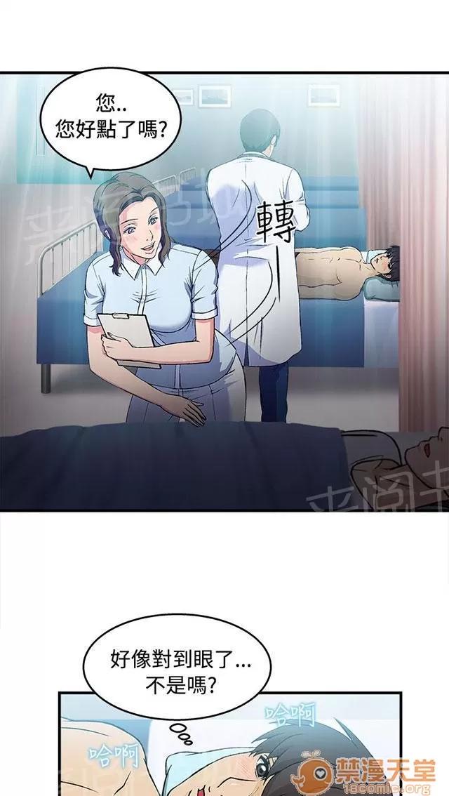 女裝設計師 護士篇2 第19页
