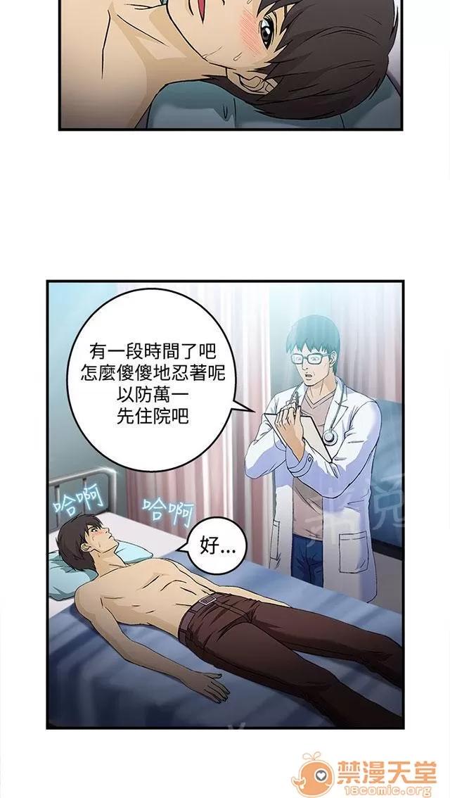 女裝設計師 護士篇2 第20页
