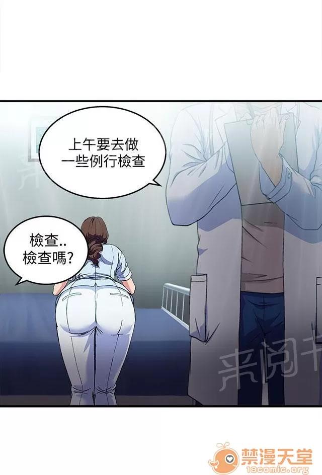女裝設計師 護士篇2 第21页