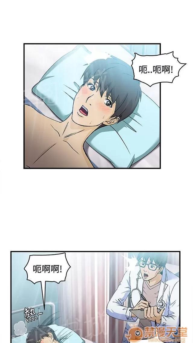 女裝設計師 護士篇2 第22页