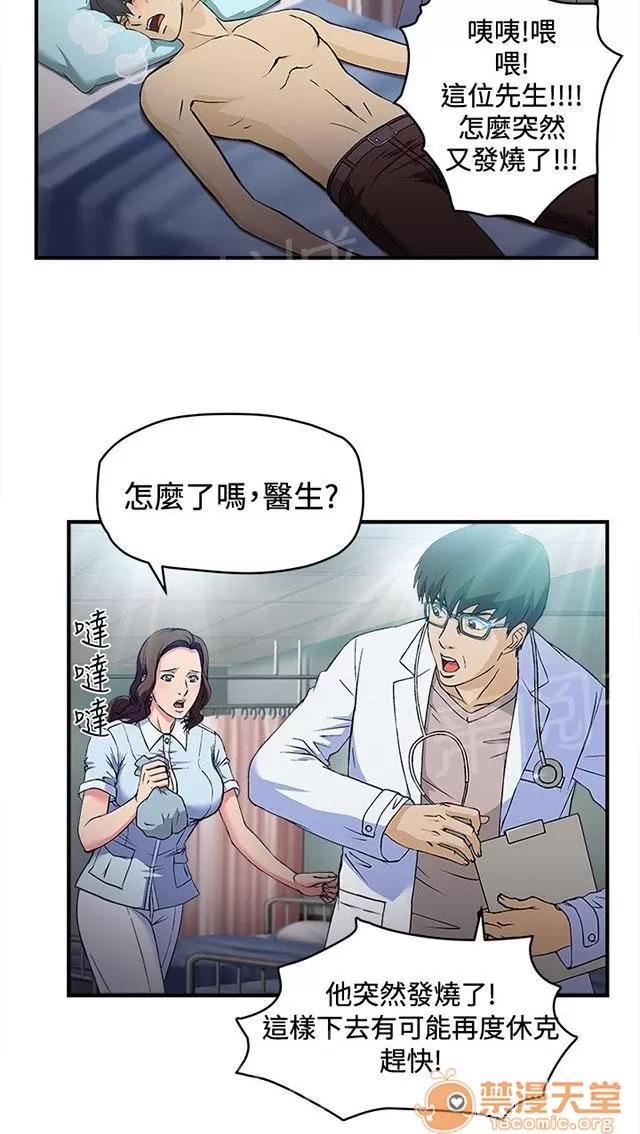 女裝設計師 護士篇2 第23页
