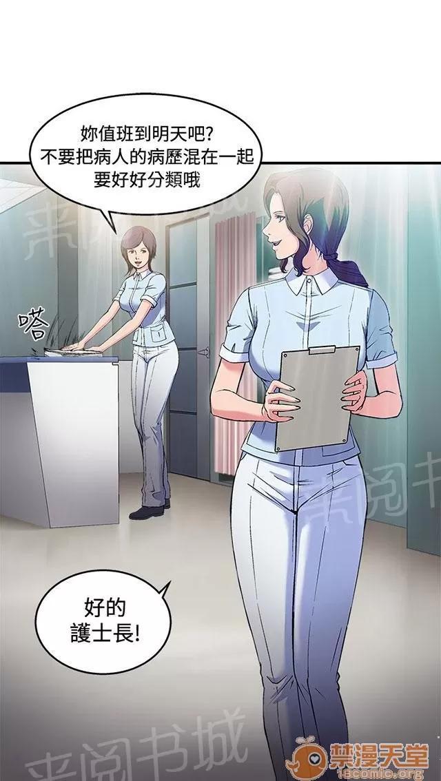 女裝設計師 護士篇2 第29页