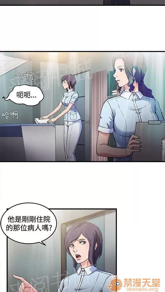 女裝設計師 護士篇2 第30页