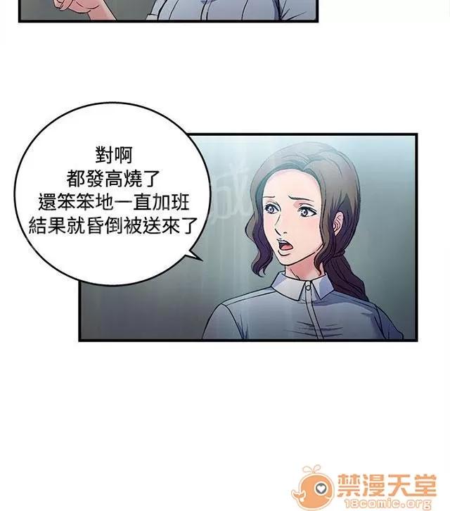 女裝設計師 護士篇2 第31页