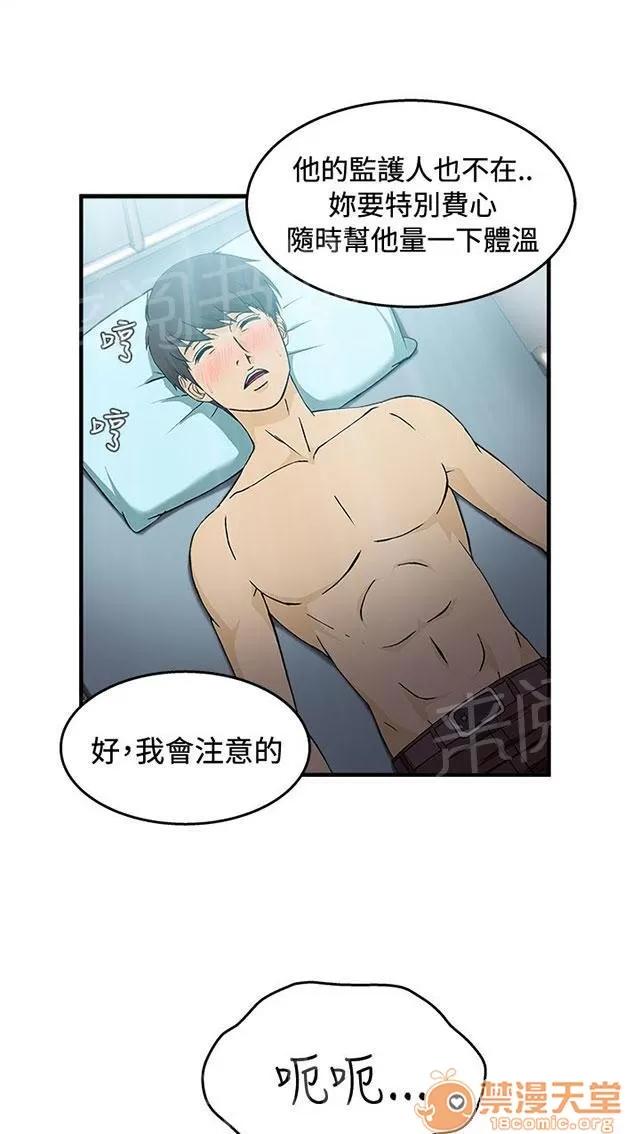 女裝設計師 護士篇2 第32页