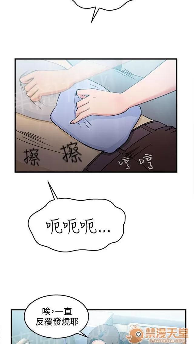 女裝設計師 護士篇2 第33页