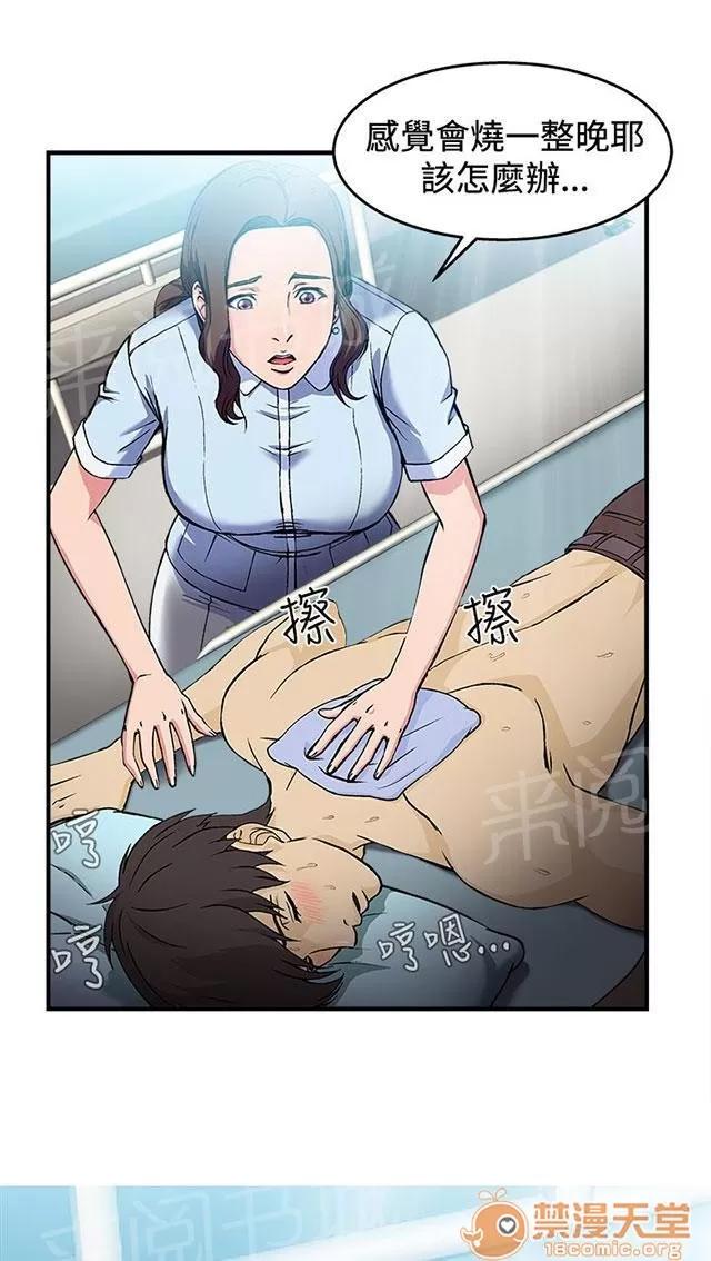 女裝設計師 護士篇2 第35页