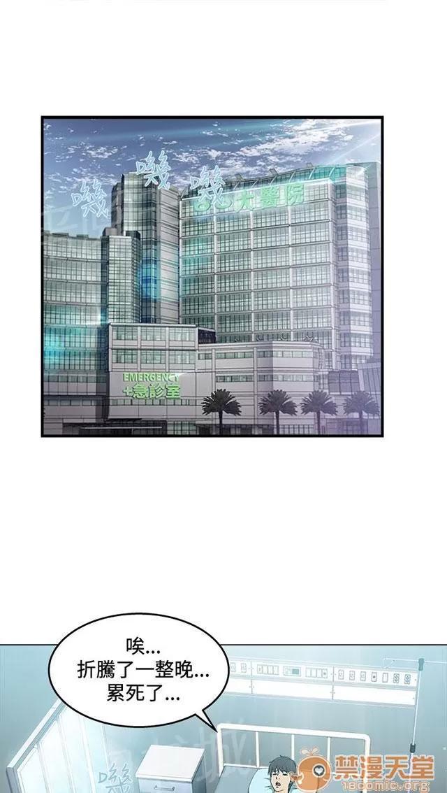 女裝設計師 護士篇2 第40页