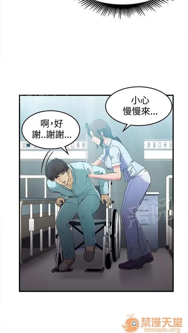 女裝設計師 護士篇2 第43页
