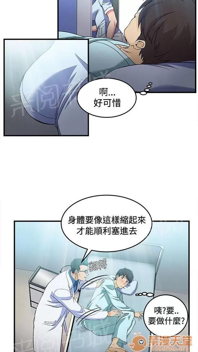 女裝設計師 護士篇3 第2页