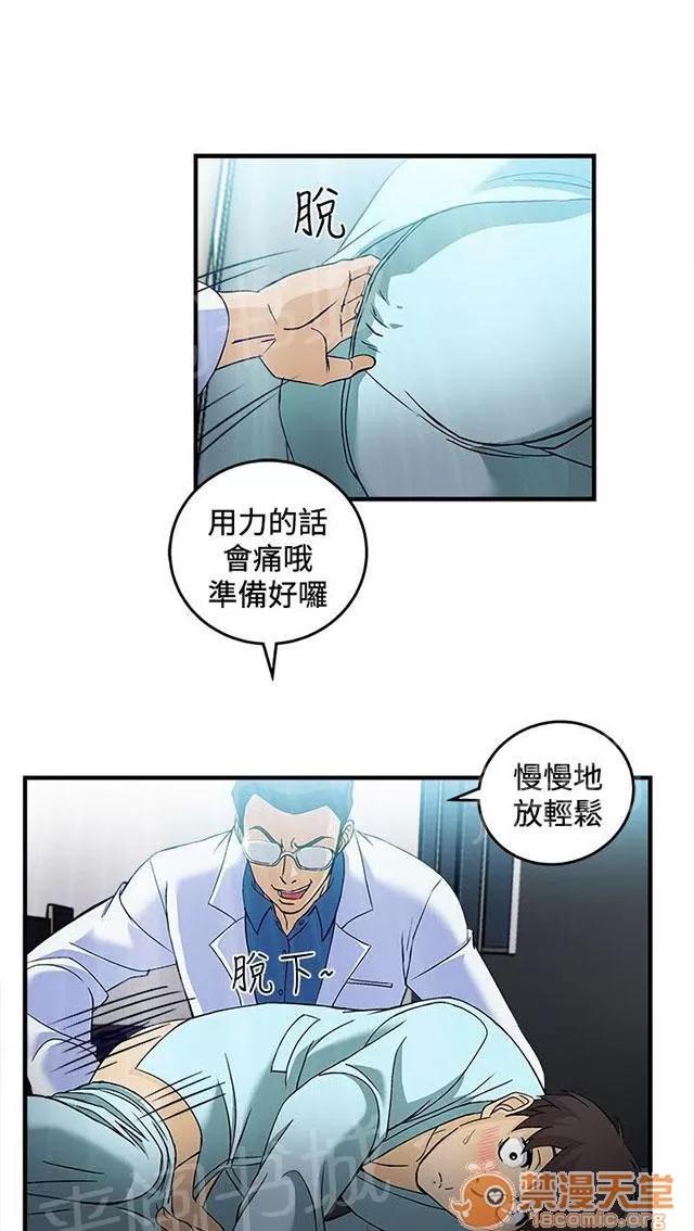 女裝設計師 護士篇3 第4页