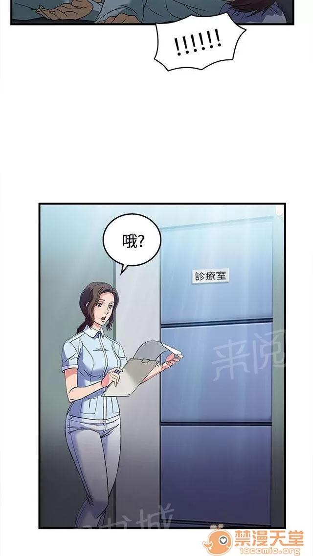 女裝設計師 護士篇3 第5页