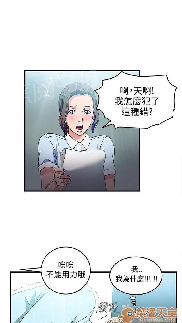 女裝設計師 護士篇3 第7页