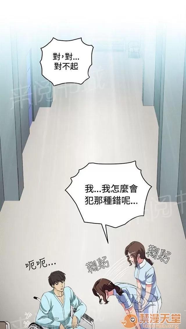 女裝設計師 護士篇3 第12页