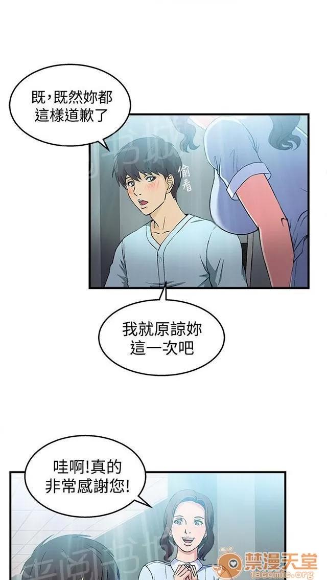 女裝設計師 護士篇3 第15页