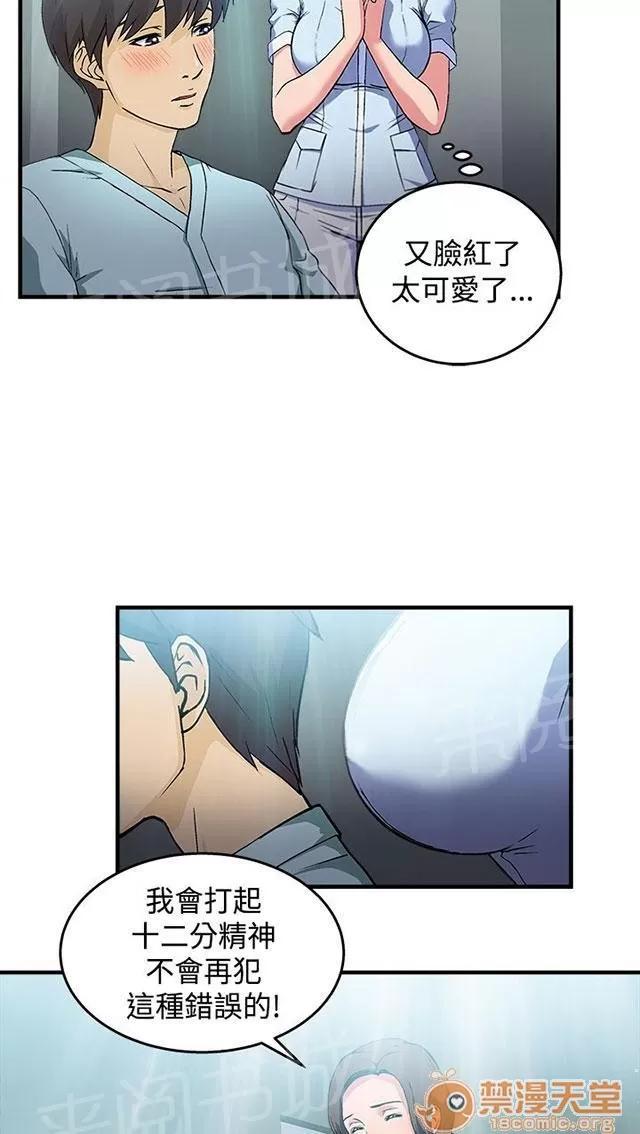 女裝設計師 護士篇3 第16页