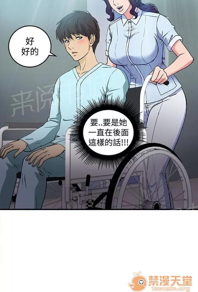 女裝設計師 護士篇3 第17页